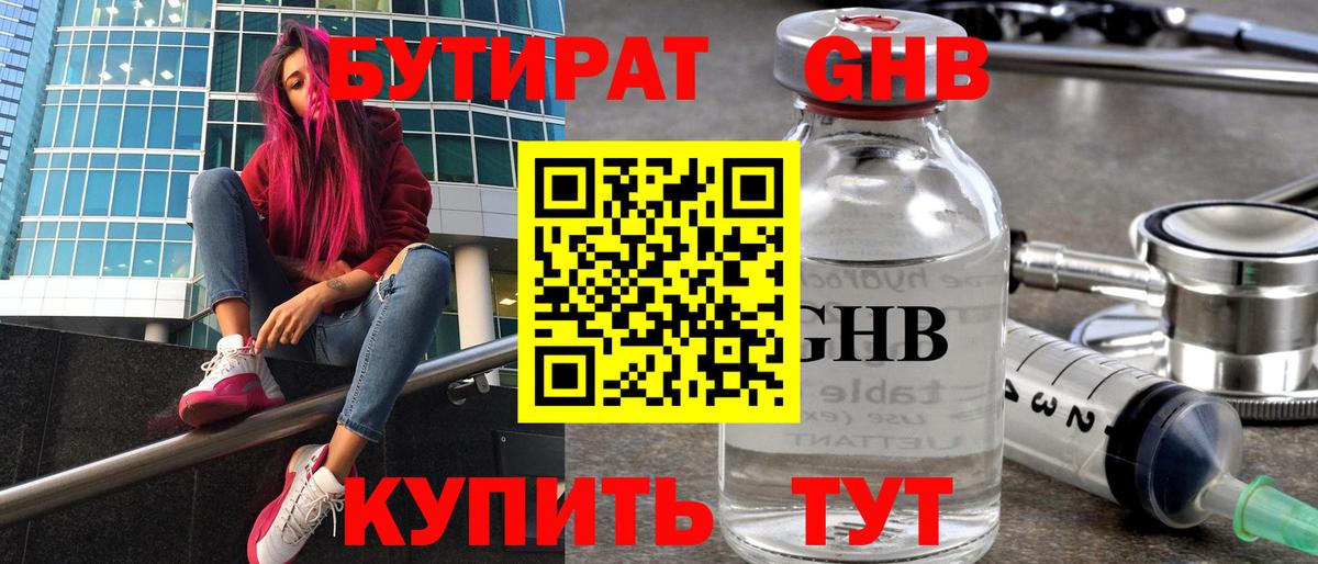 БУТИРАТ 99%  Вход с VPN  БУТИРАТ  Семилуки 