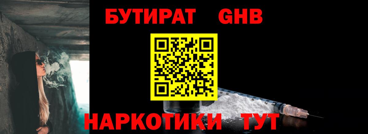 БУТИРАТ Butirat Семилуки