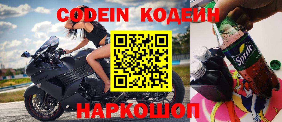 Кодеин напиток Lean (лин) Семилуки