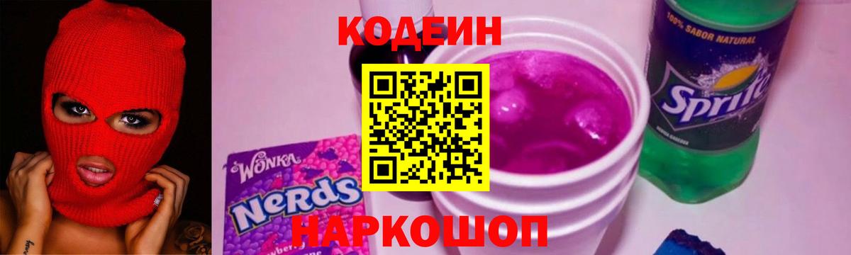 Кодеин напиток Lean (лин)  Кодеиновый сироп Lean напиток Lean (лин)  Вход с VPN  Семилуки 