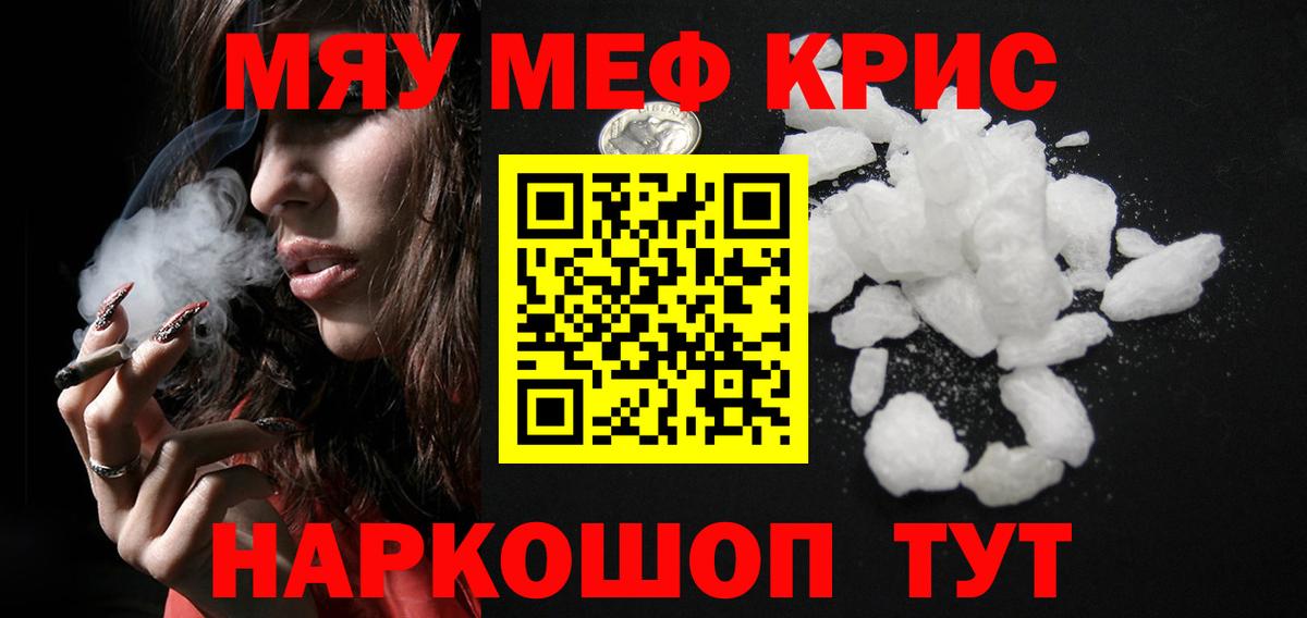 Меф мяу мяу мука Семилуки