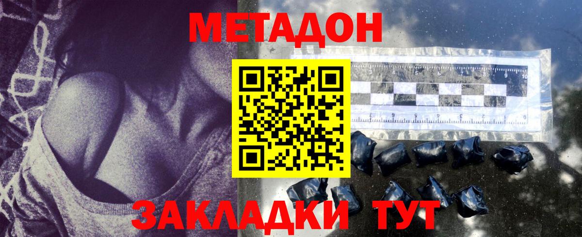 Метадон белоснежный Семилуки