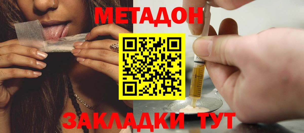 Семилуки  МЕТАДОН кристалл  Вход с VPN 